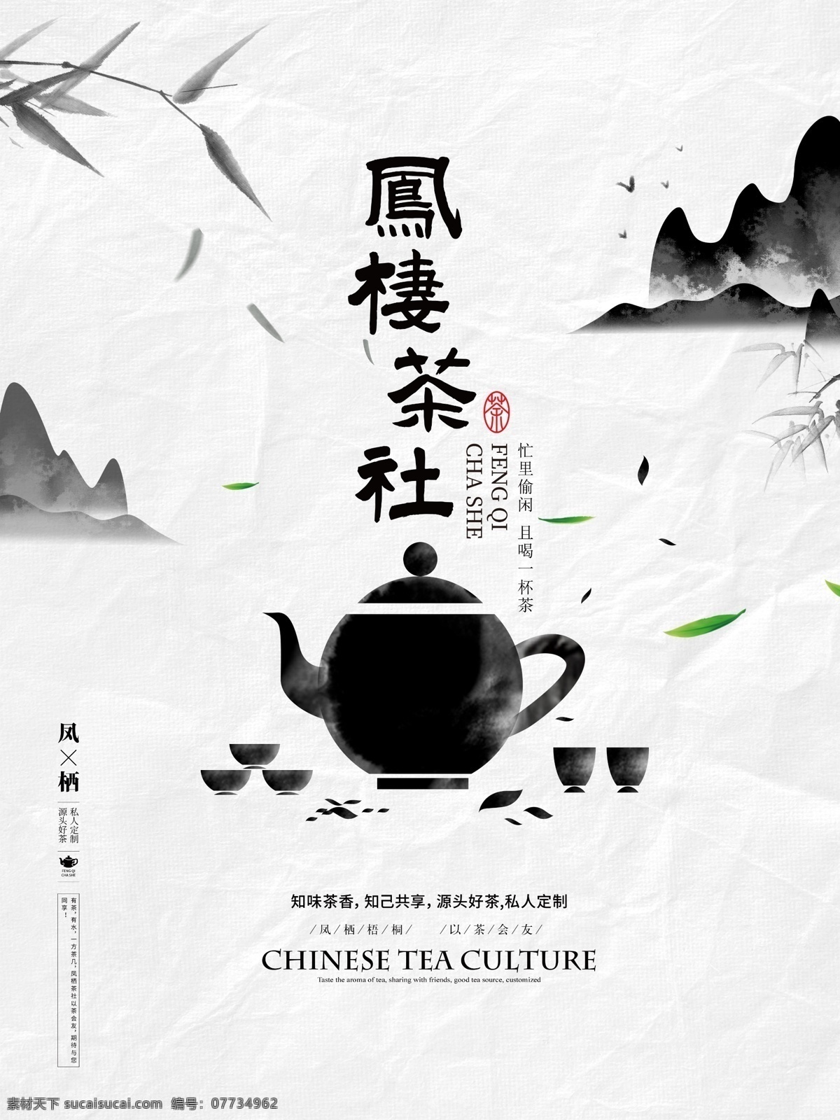 茶社海报图片 茶社 海报 茶壶 绿茶 红茶 普洱 一壶好茶 茶社宣传 茶社背景 分层