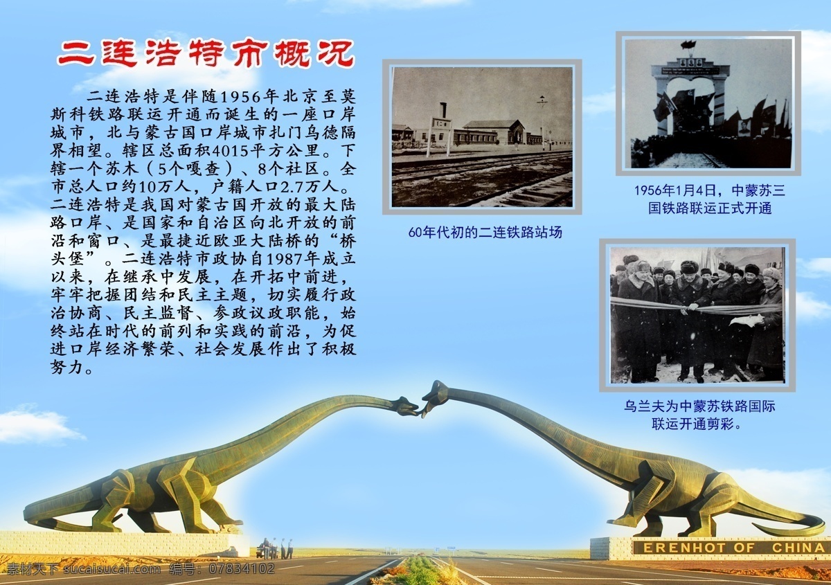 市门 蓝天 恐龙 二连 白云 画册设计 青色 天蓝色