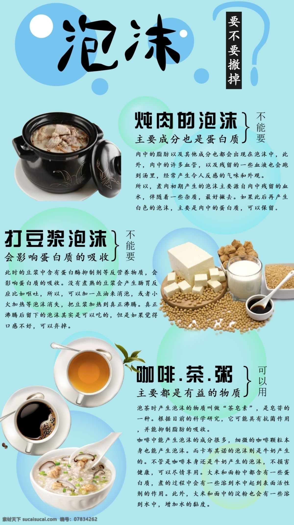 泡沫 要不 去除 宣传海报 夏天 泡沫安全 食品安全 青色 天蓝色