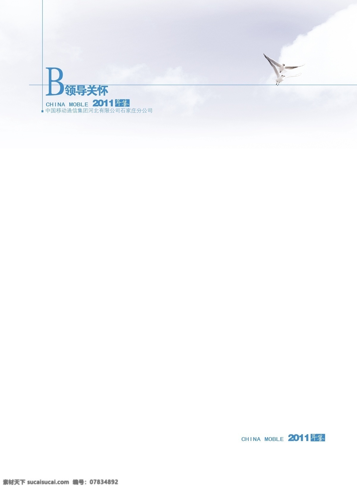 页眉页脚 书籍内页 彩页 年鉴页眉页脚 移动 公司 画册 彩页底图 高档 书籍 内页 底 图 企业画册内页 画册设计 矢量