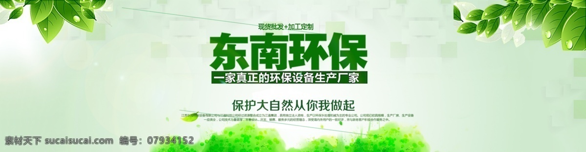 清新 绿色 环保设备 海报 淘宝 阿里巴巴 首页 通用 环保 设备 白色