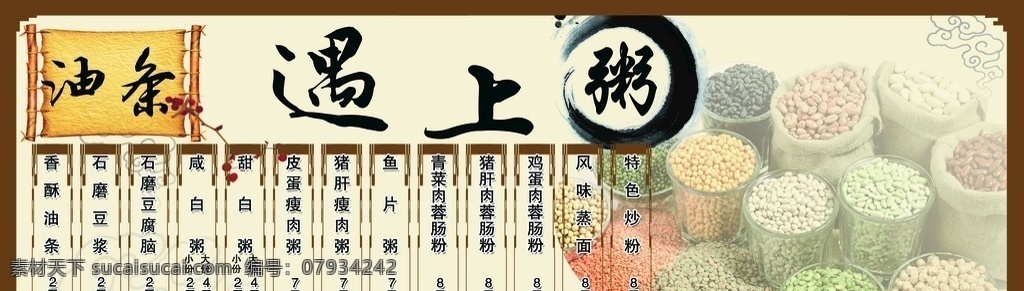 油条遇上粥 油条 早餐 海报 门头 展板