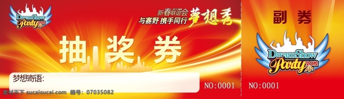 抽奖券 光线 广告设计模板 建筑剪影 名片卡片 入场券 线条 星星 抽奖 券 年会 梦想 秀 年会物料 年会券 公司抽奖券 源文件 名片卡 建筑装潢名片
