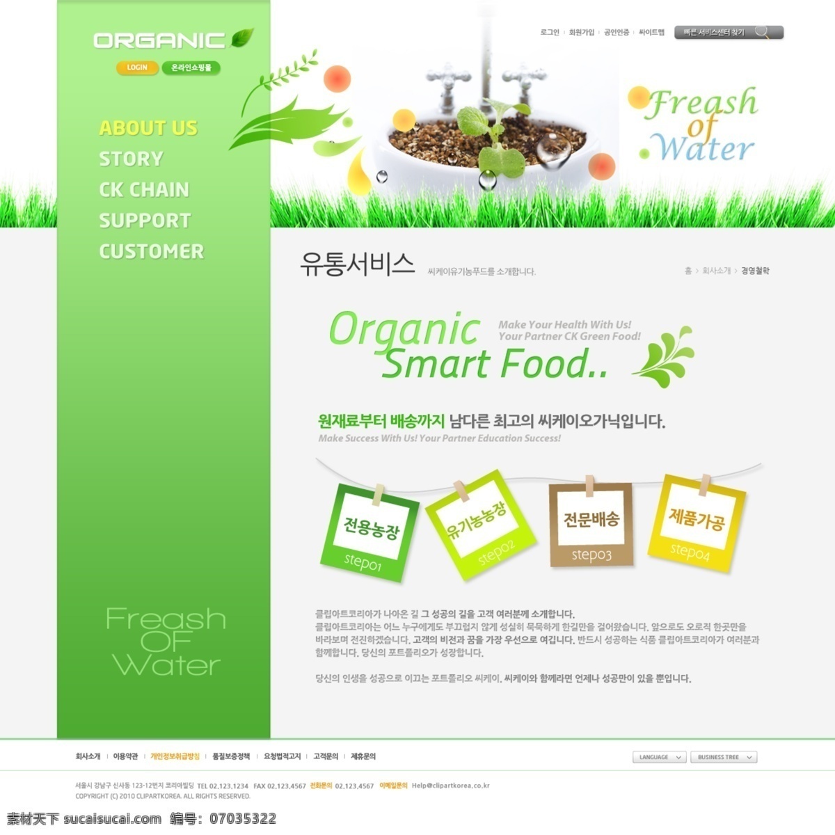 农作物 用水 网页 模板 网站 网页设计 网页模板 网页素材