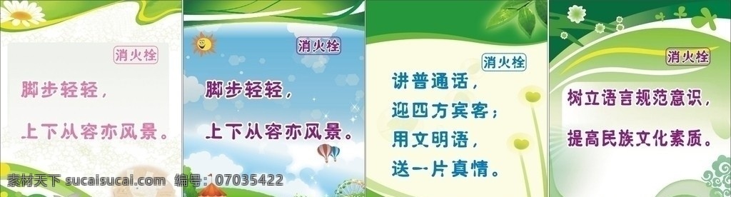 学校消火栓 学校 消火栓 文明用语 学校展板 展板模板 矢量 cdr9