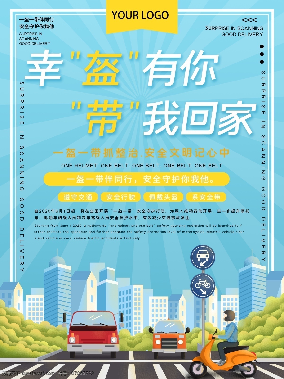 文明出行 文明交通 安全出行 安全行车 文明行车 文明 驾驶 安全第一 文明驾驶 文明驾车 城市交通 安全驾驶 交通安全 关注交通安全 交通安全宣传 交通安全出行 文明交通行动 文明驾驶车辆 礼让行人 减速慢行 遵守交通规则 遵纪守法 珍惜生命 珍爱生命 拒绝酒驾 绿色出行 创建文明城市 一盔一带