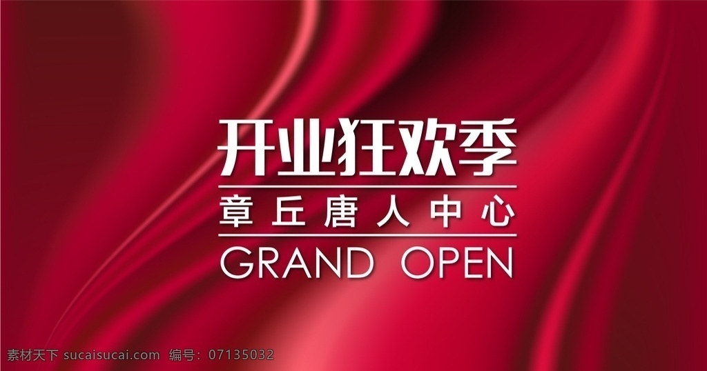 开业 灯箱 广告牌 开业狂欢季 户外广告 室外广告设计