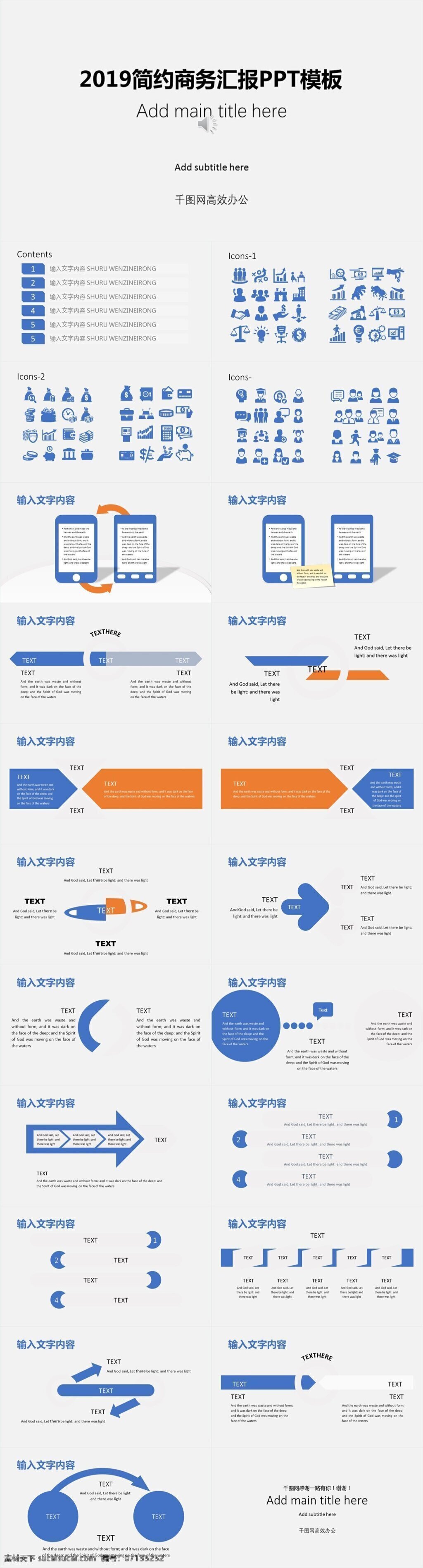 2019 简约 商务 汇报 模板 欧式 大气 工作 模版 商业计划书 动态模版 商务总结 报告