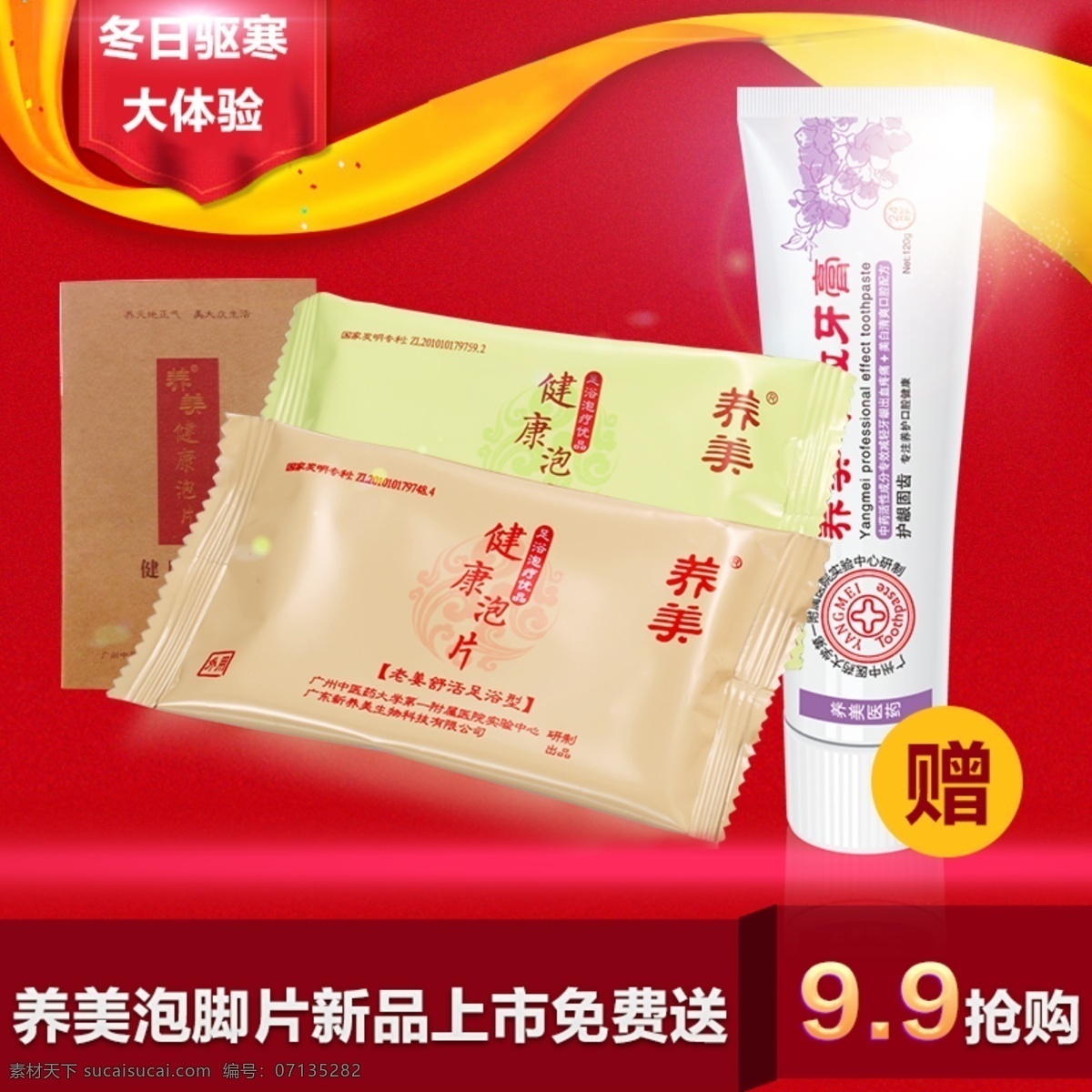淘宝 新品上市 主 图 冬日大体验 淘宝主图设计 9 丝带 红色