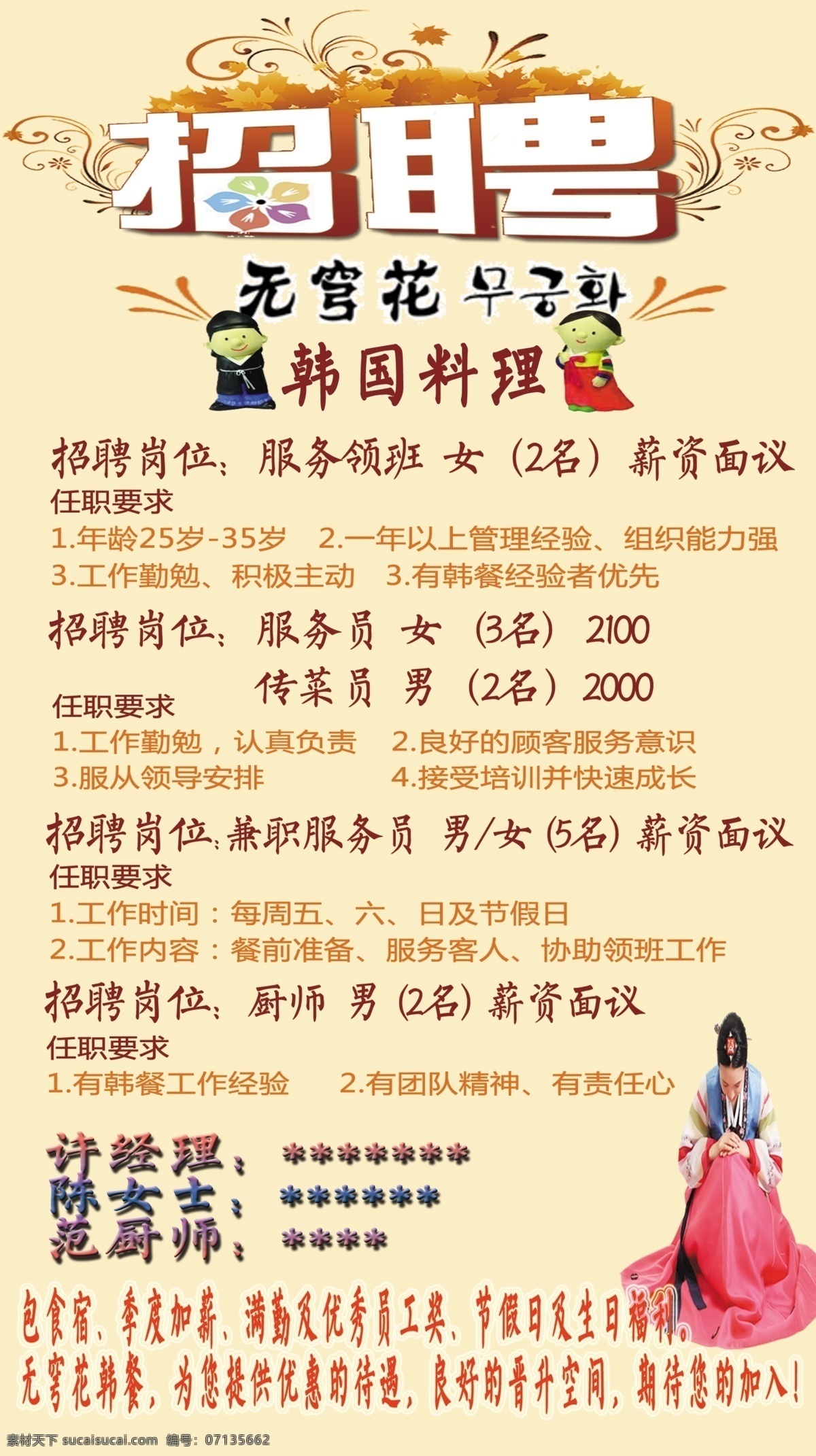 韩餐招聘 韩文 无穹花 招聘海报 韩式料理 黄色