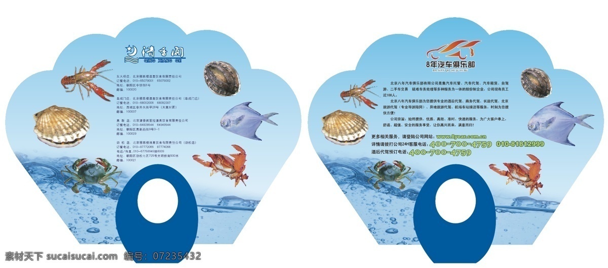 海鲜广告扇 海鲜 广告扇 广告 扇子 模板 夏季 用品 礼品 虾 螃蟹 鲍鱼 鱼 贝壳 水 矢量