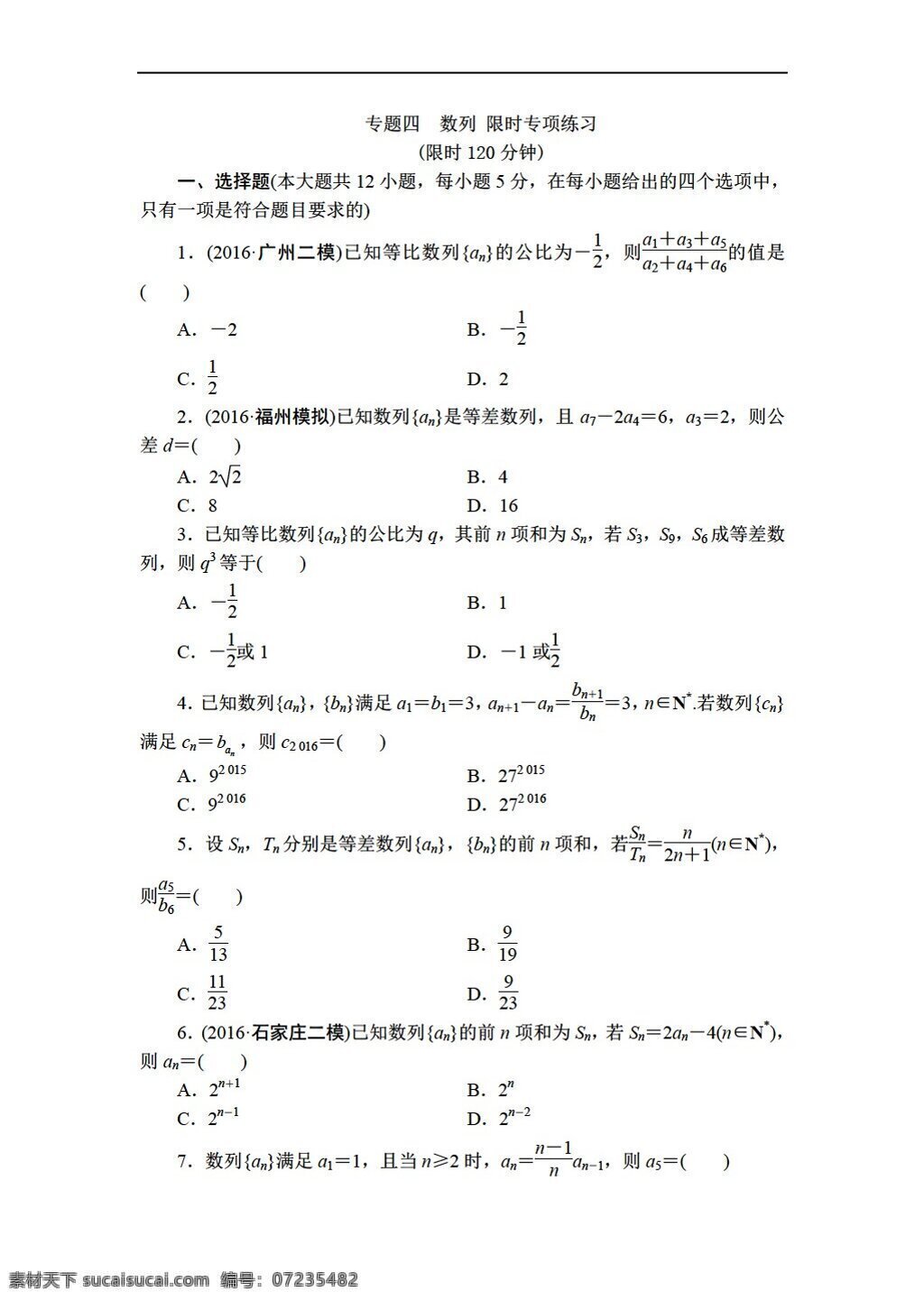 数学 人教 新 课 标 a 版 2017 高考 二轮 复习 专题4 数列 考 情 分析 考点 突破 专项 训练 高考专区 试卷