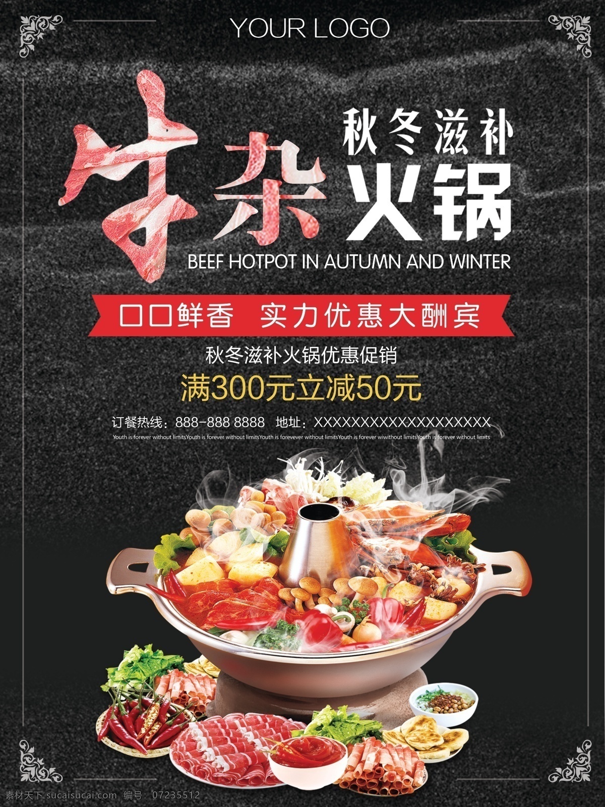 牛 杂 火锅 宣传海报 cm 秋冬 滋补 牛杂火锅 秋冬滋补 牛肉 优惠促销 冬天火锅促销 吃货