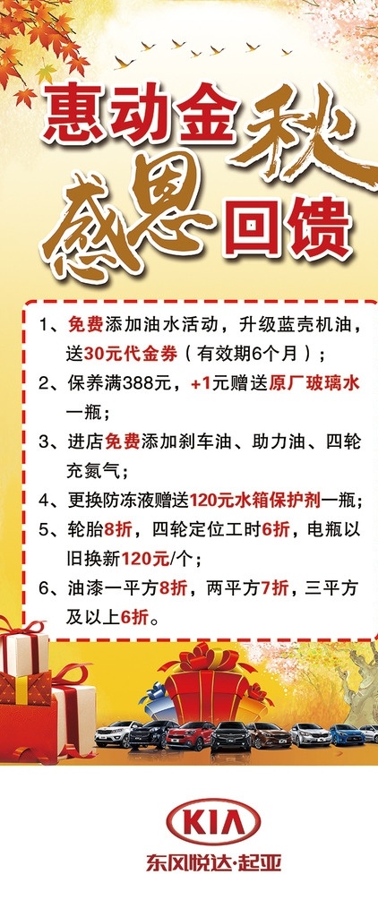 惠动金秋 感恩回馈 金秋 感恩 礼盒 秋季 秋天 起亚 起亚汽车 汽车背景 展架
