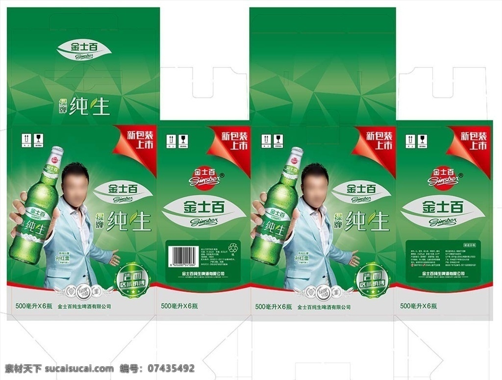 金 士 百 绿 牌 包装 金士百 绿牌 啤酒 标 酒 包装设计