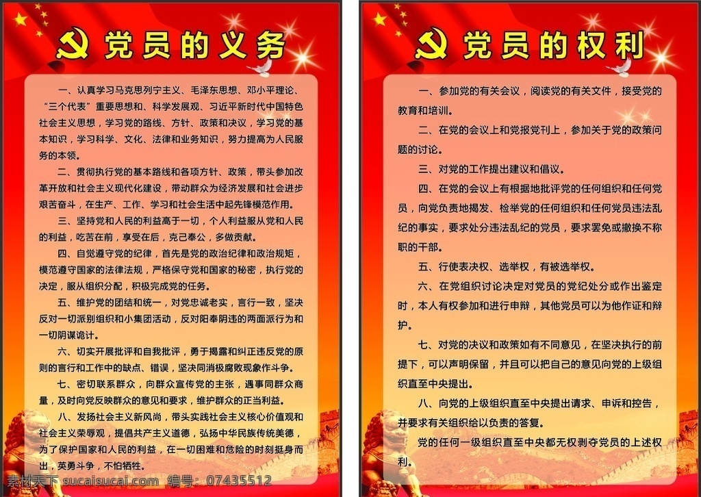 最新 党员 权利 义务 党员的权利 党员的义务 十九党员义务 最新的义务 权利和义务 室内广告设计