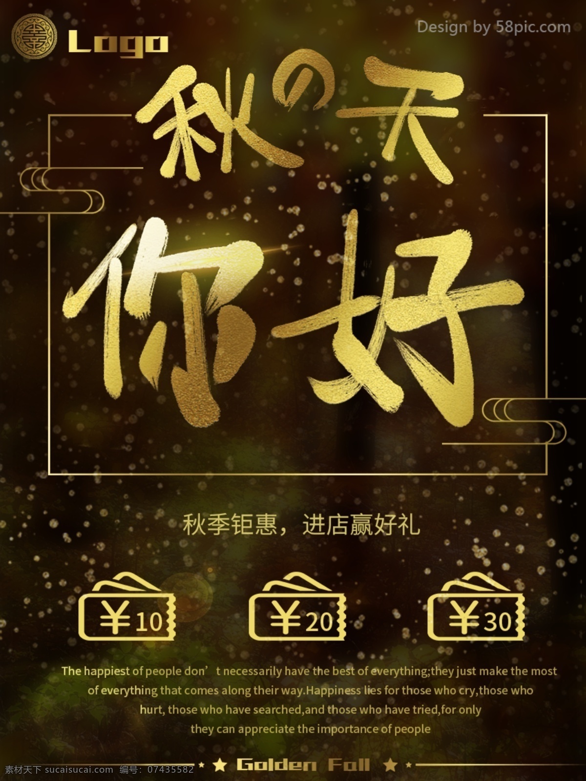 秋天 你好 金色 活动 海报 促销 展板 广告 创意 闪亮 商业 降价 季节 满减 暗色 高端 毛笔字 手写字体 宣传 醒目 流行 钜惠 福利 优惠 场景 简约 华贵 装饰
