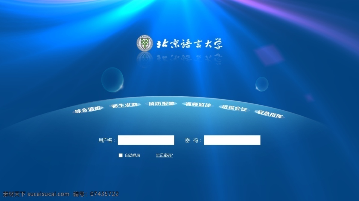 登陆页面 登陆界面 网页设计 蓝色
