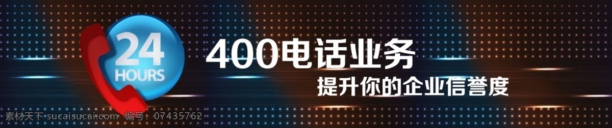 电话 大图 互联网素材 互联网 banner 网站大图 网站素材 分层