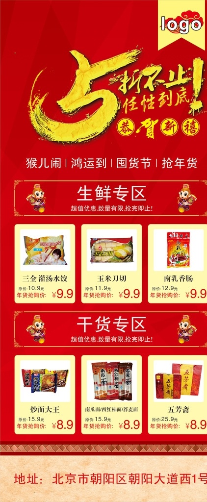 5折不止 x架 矢量 年终大促 特惠 品牌特卖 全场五折 全场5折 五折 恭贺新春 大促 促销 钜惠 活动 年终 年底 春节 节日 海报 展架 宣传单 dm 礼盒 促销活动海报 打折素材下载 打折模板下载 打折 5折 x 架 易拉宝
