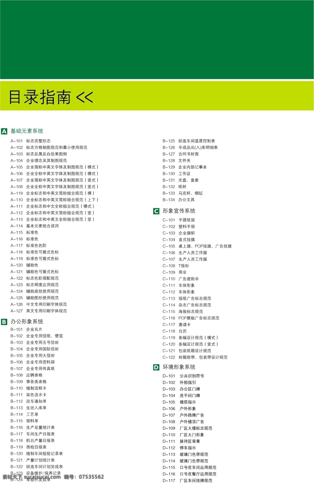 浙江 棉田 针织 vi vi宝典 vi设计 目录 矢量 文件 矢量图