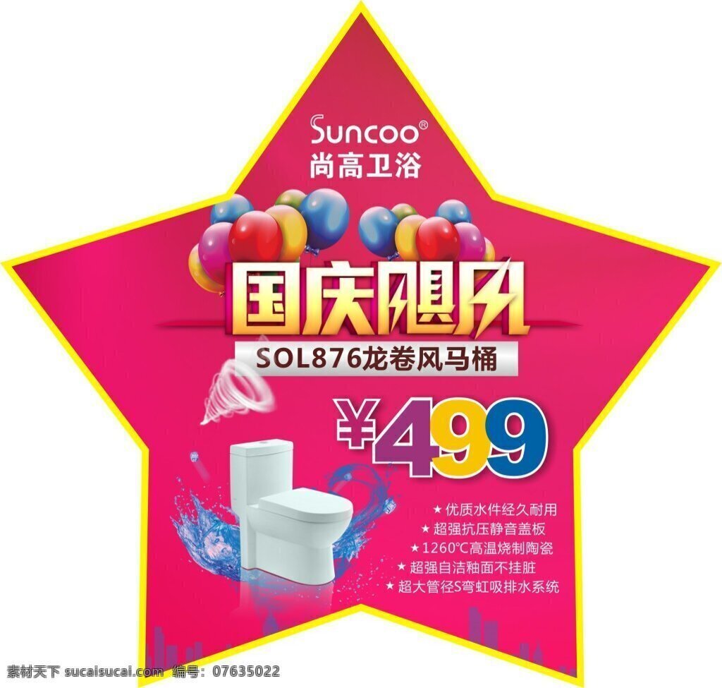 星型地贴 异形地贴 地贴 星 尚高卫浴 国庆 促销 气球