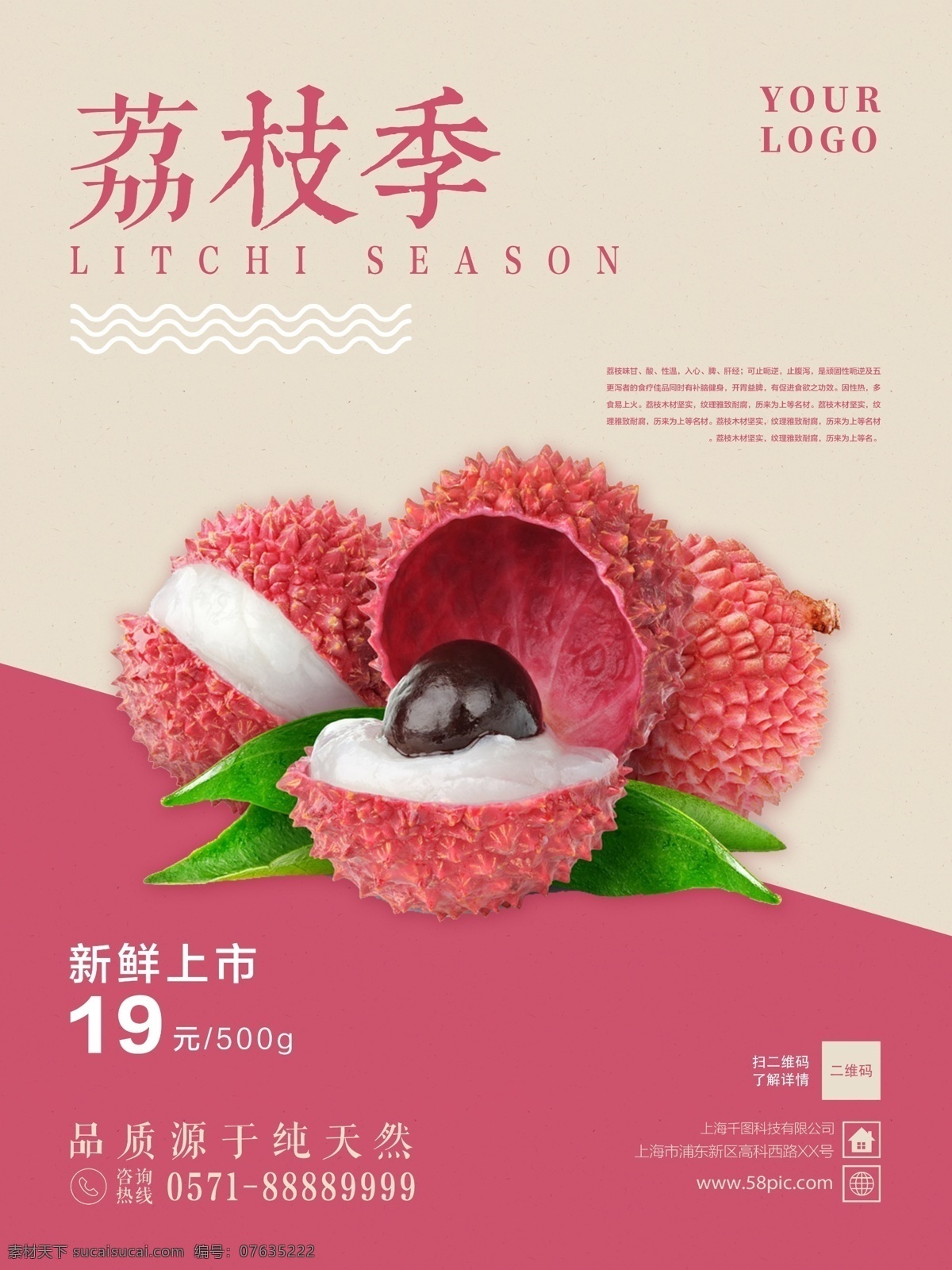 荔枝 季 水果 海报 荔枝采摘 樱桃图片 荔枝展板 荔枝熟了 荔枝素材 荔枝挂画 中国风 小清新 水果促销 葡萄采摘 樱桃批发 摘荔枝 妃子笑