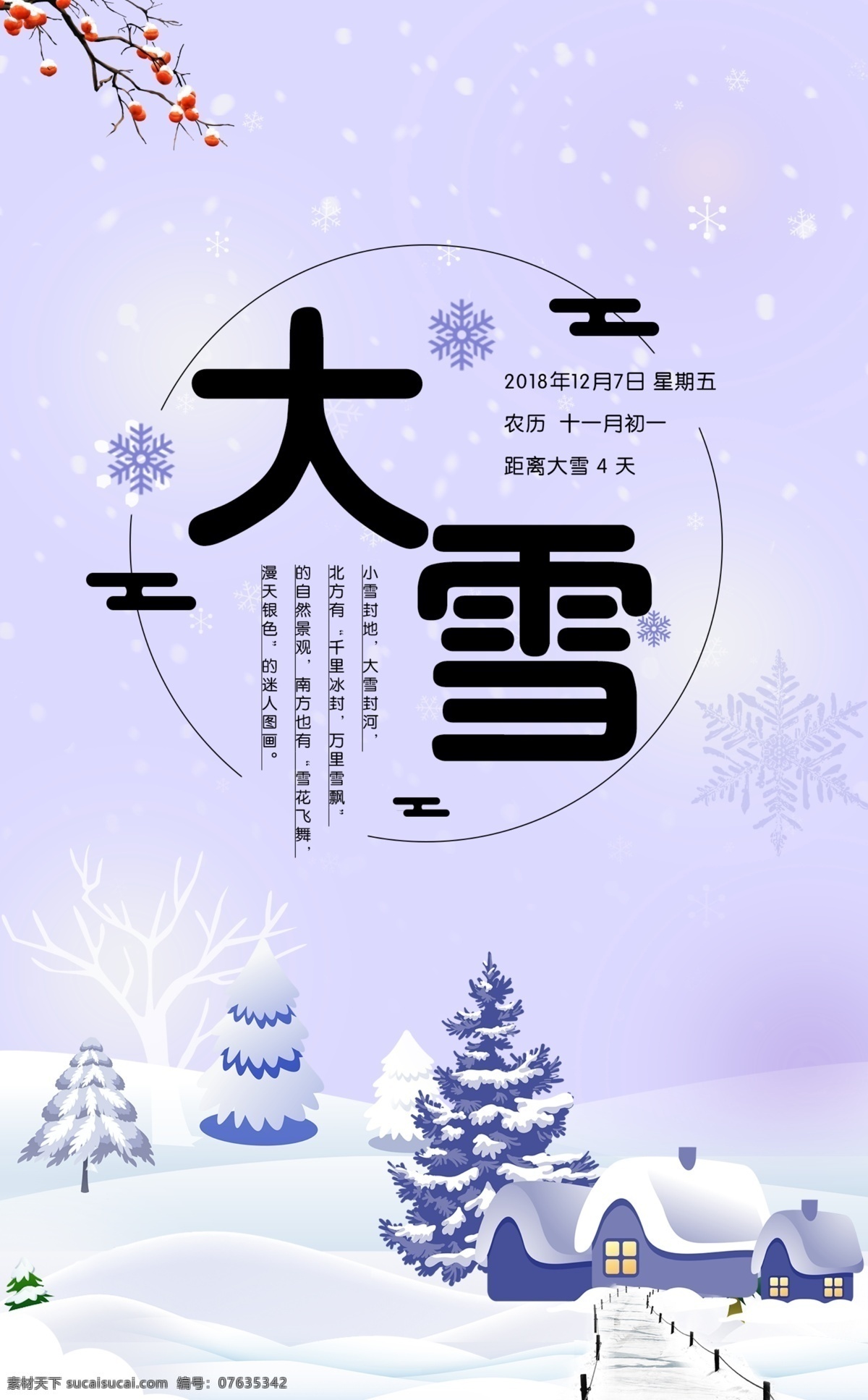 二十四节气 海报 大雪 节气海报 紫色 冷调