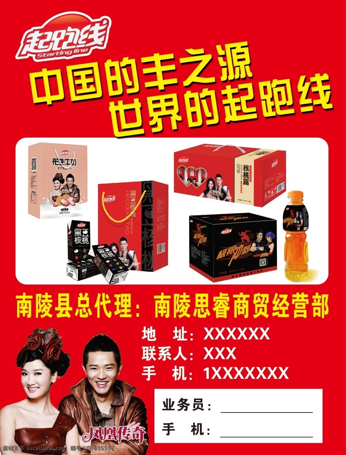 中国的丰之源 世界的起跑线 起跑线 红色