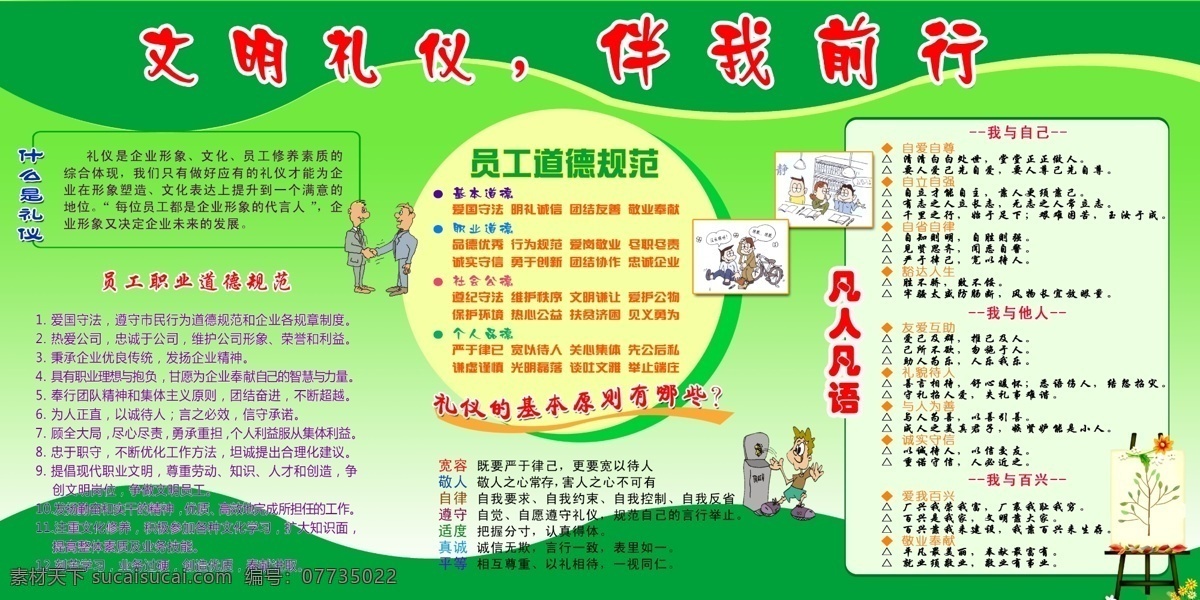 宣传栏 文明 文明礼仪 道德 员工道德 道德规范 员工礼仪 食堂宣传 宣传展板 企业宣传 企业展板 漫画 公司宣传栏 食堂宣传栏 展板模板 广告设计模板 源文件