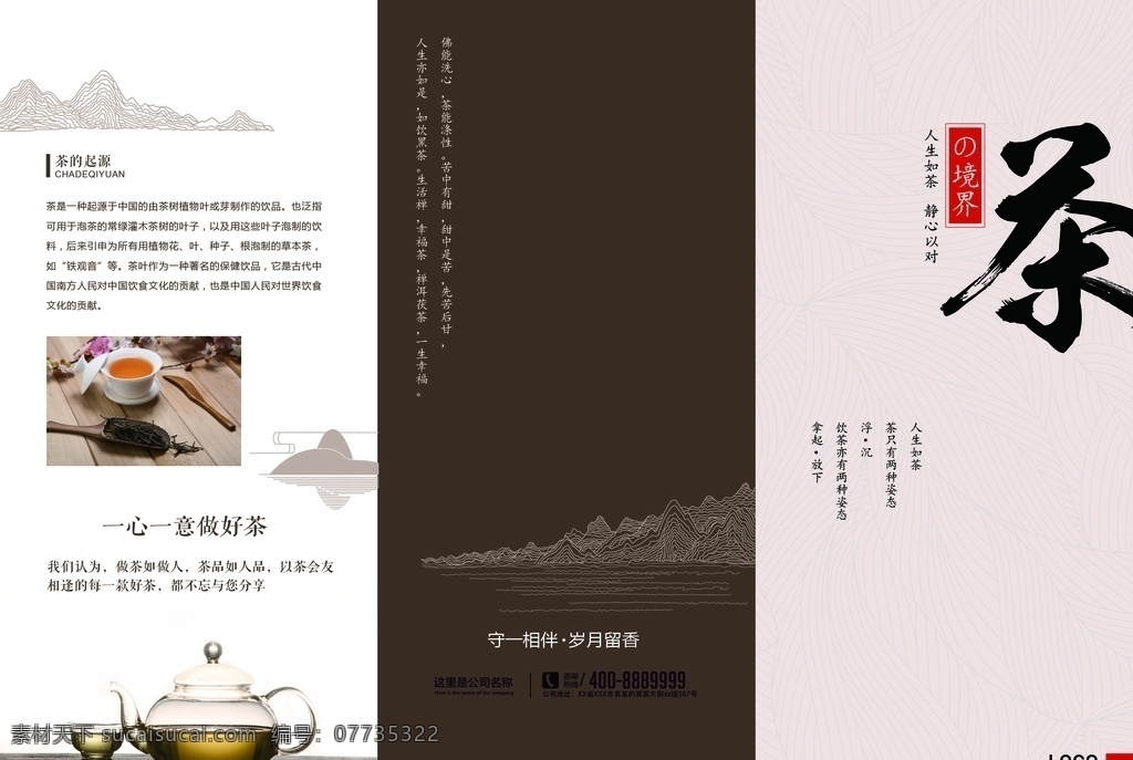 茶叶图片 茶叶 茶 折页 宣传页 宣传单 三折页 促销活动 dm宣传单