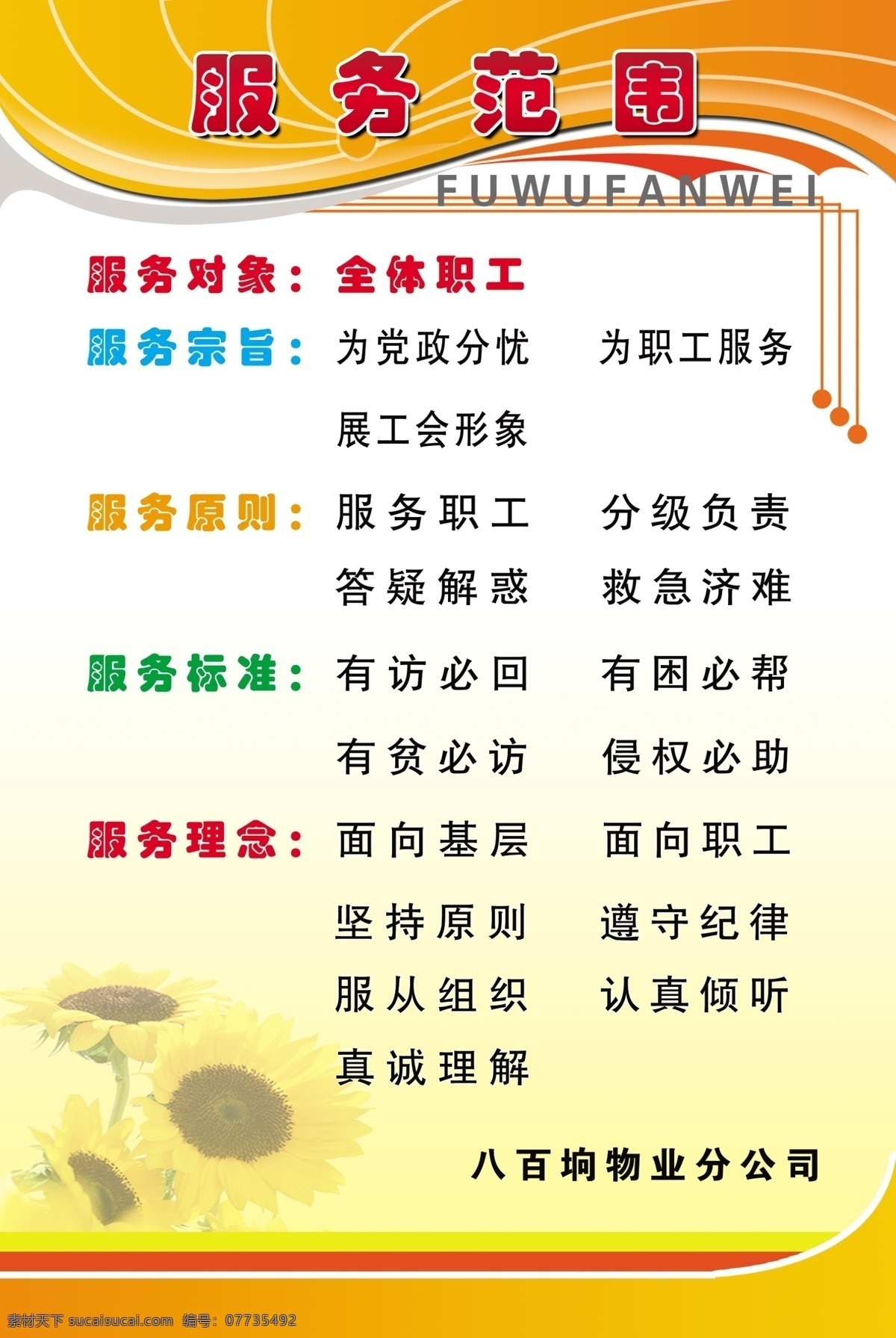 服务范围 关爱员工 服务承诺 展板 制度背景 向日葵 渐变底色 广告设计模板 源文件