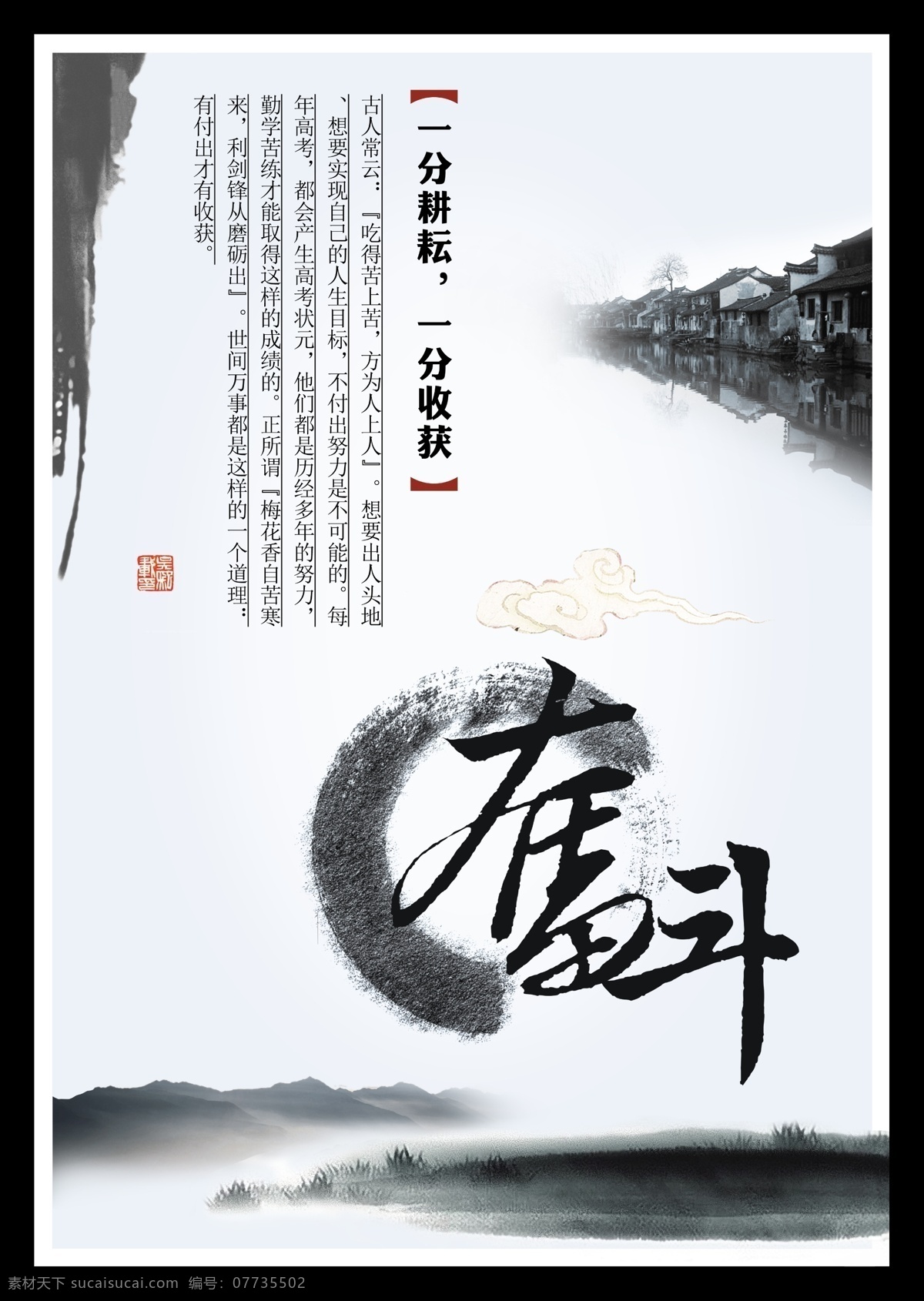 奋斗 中国风海报 山峰 墨迹 建筑 古典建筑 企业 文化 源文件 广告设计模板