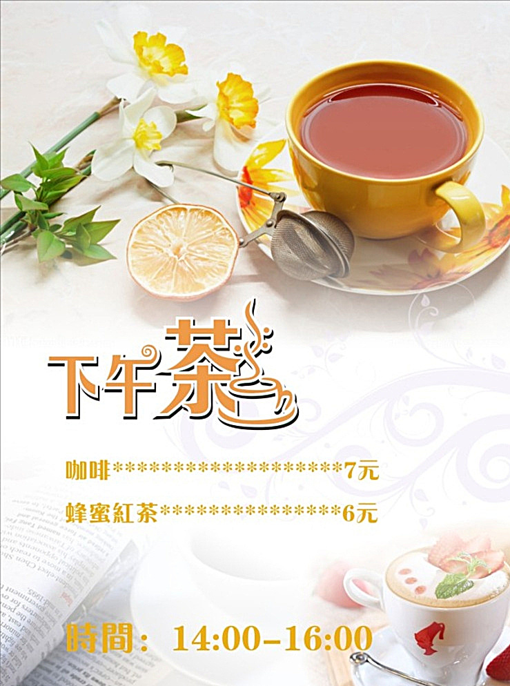 下午茶海报 底纹 海报 红茶 花 花纹 咖啡 书 下午茶 雅致 白色