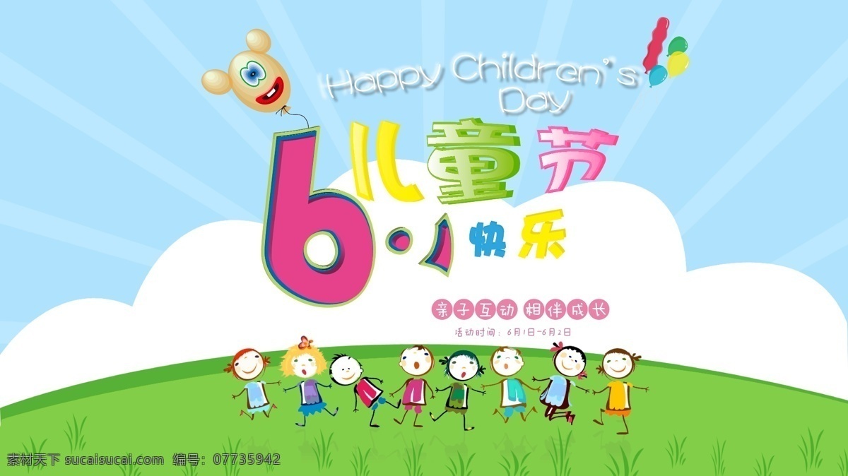 儿童节 彩色 亮丽 活泼 白色