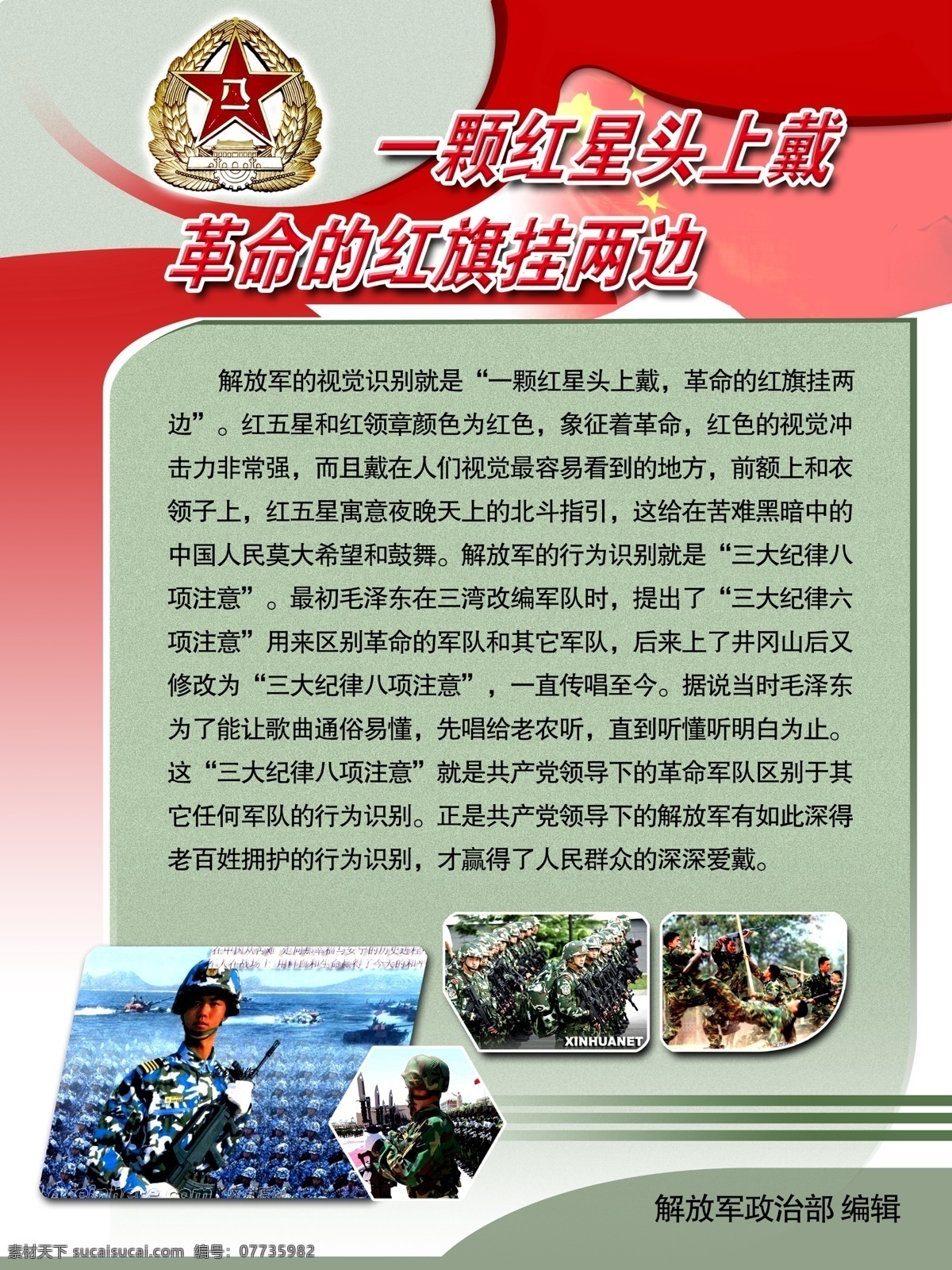 颗 红星 头上 戴 革命 红旗 挂 两边 分层素材 psd格式 设计素材 部队板报 墙报板报 psd源文件 白色
