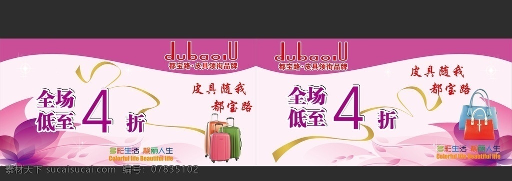 吊旗 海报背景 皮具用品 打折吊旗 都宝路