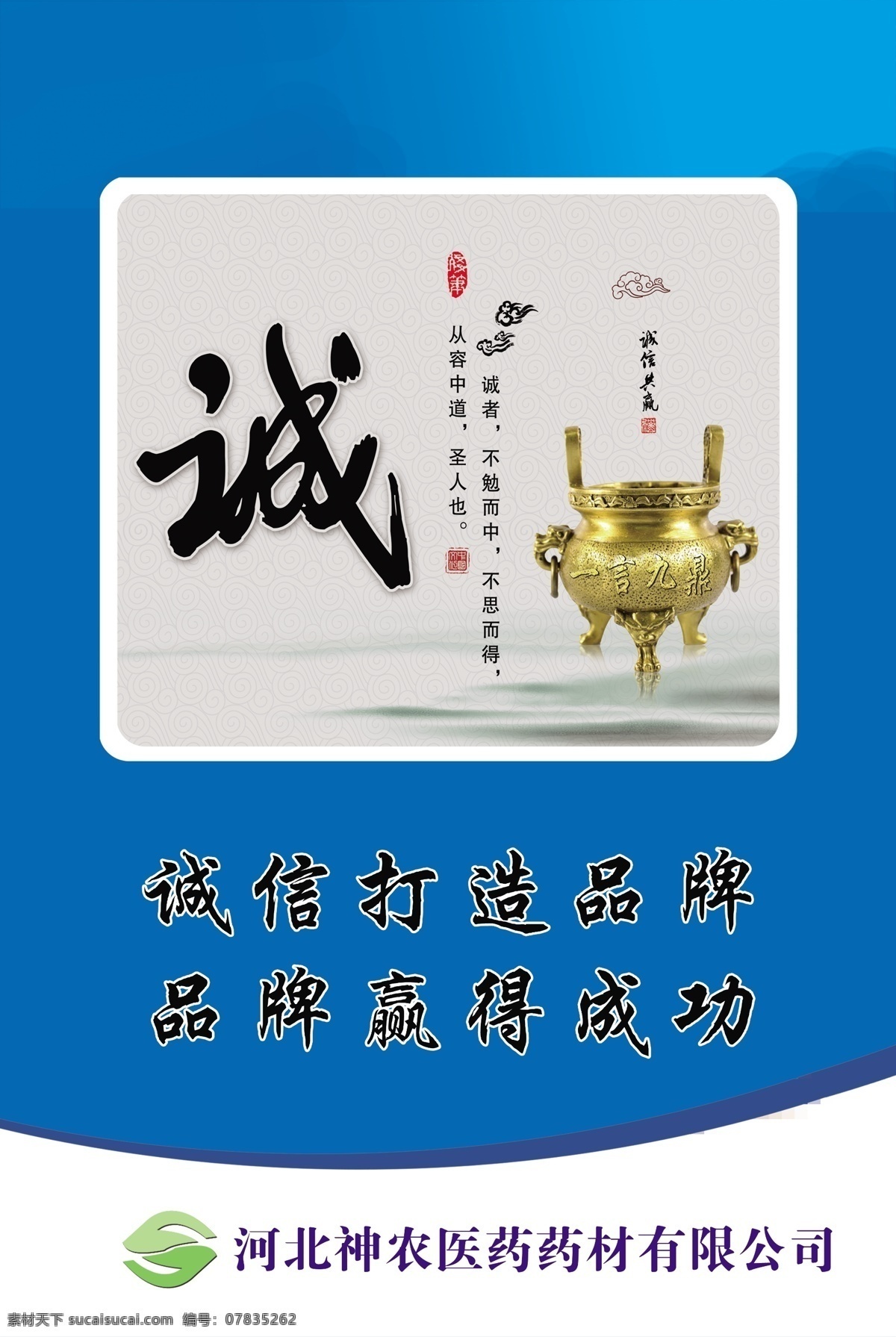 诚信 打造 品牌 展板 企业展板 企业文化展板 企业文化 诚信打造品牌 品牌赢得成功 文化展板