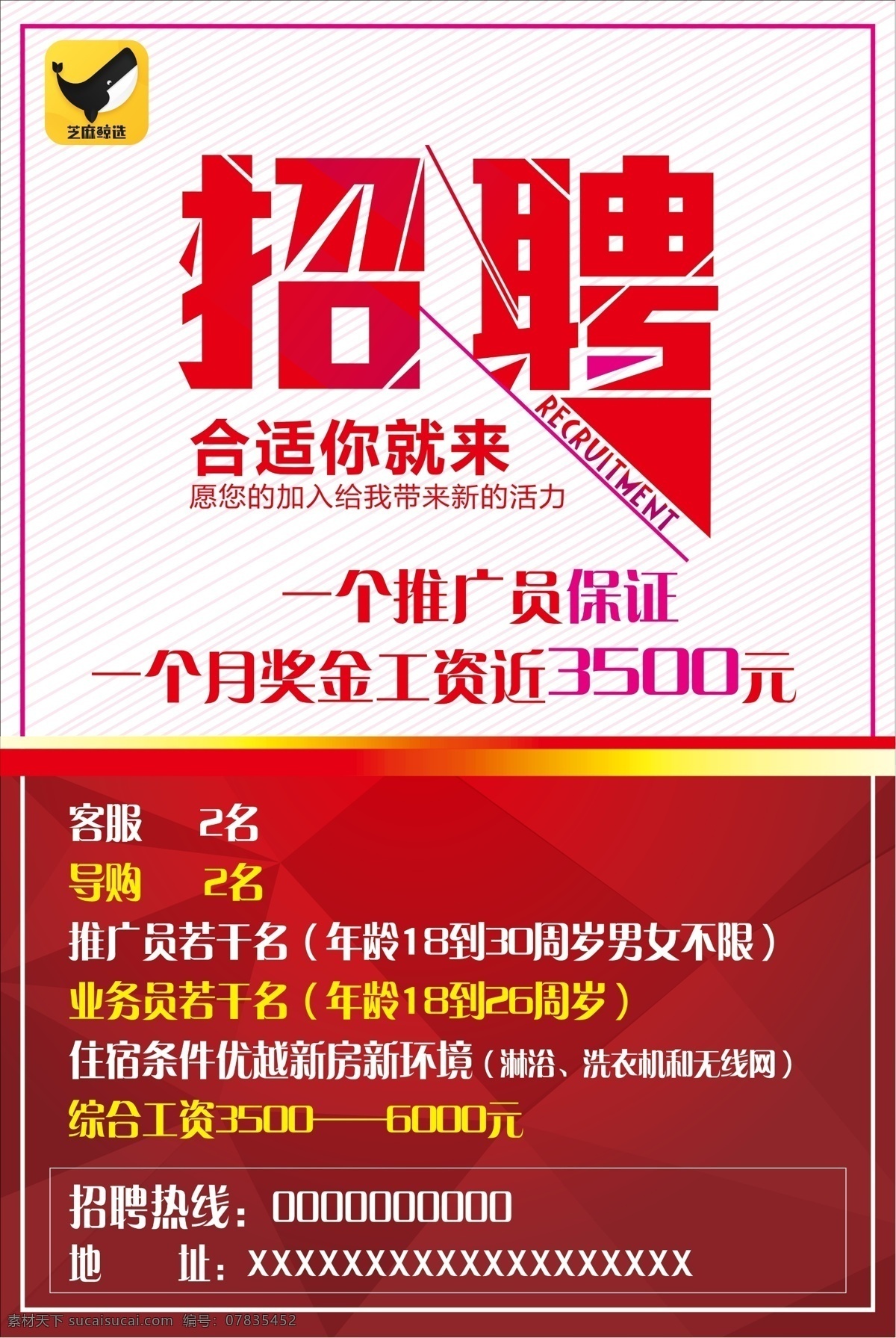 芝麻 鲸 选 招聘 客 服 推广员 业务员 芝麻鲸选 客服