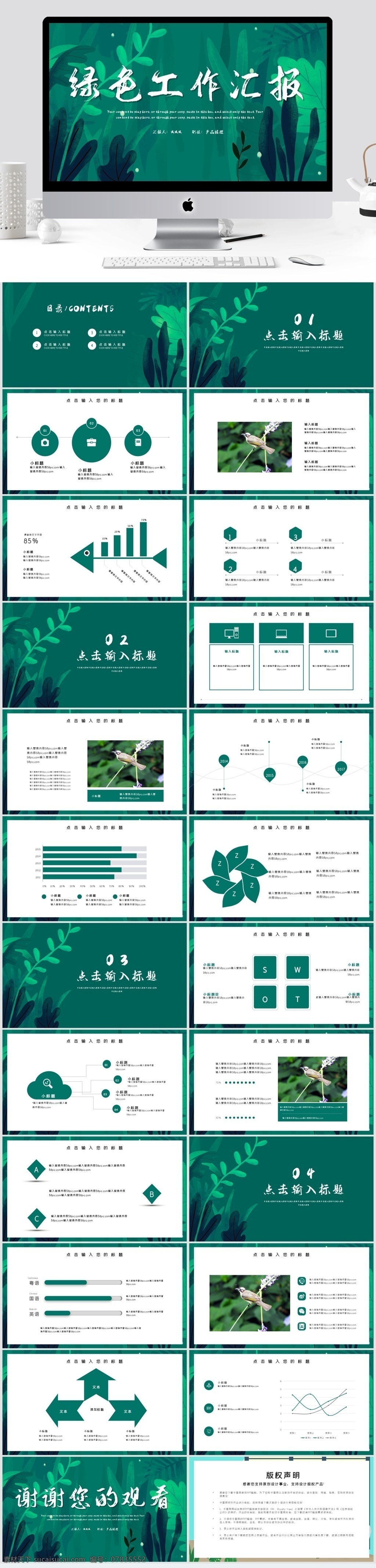 简约 绿色 工作总结 汇报 模板 工作计划 清新 ppt模板 工作汇报 绿色ppt