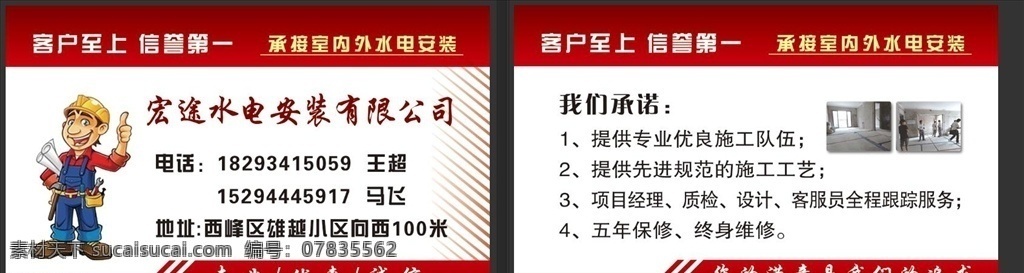 水电工名片 卡通维修人物 水电安装 水电维修 名片卡片