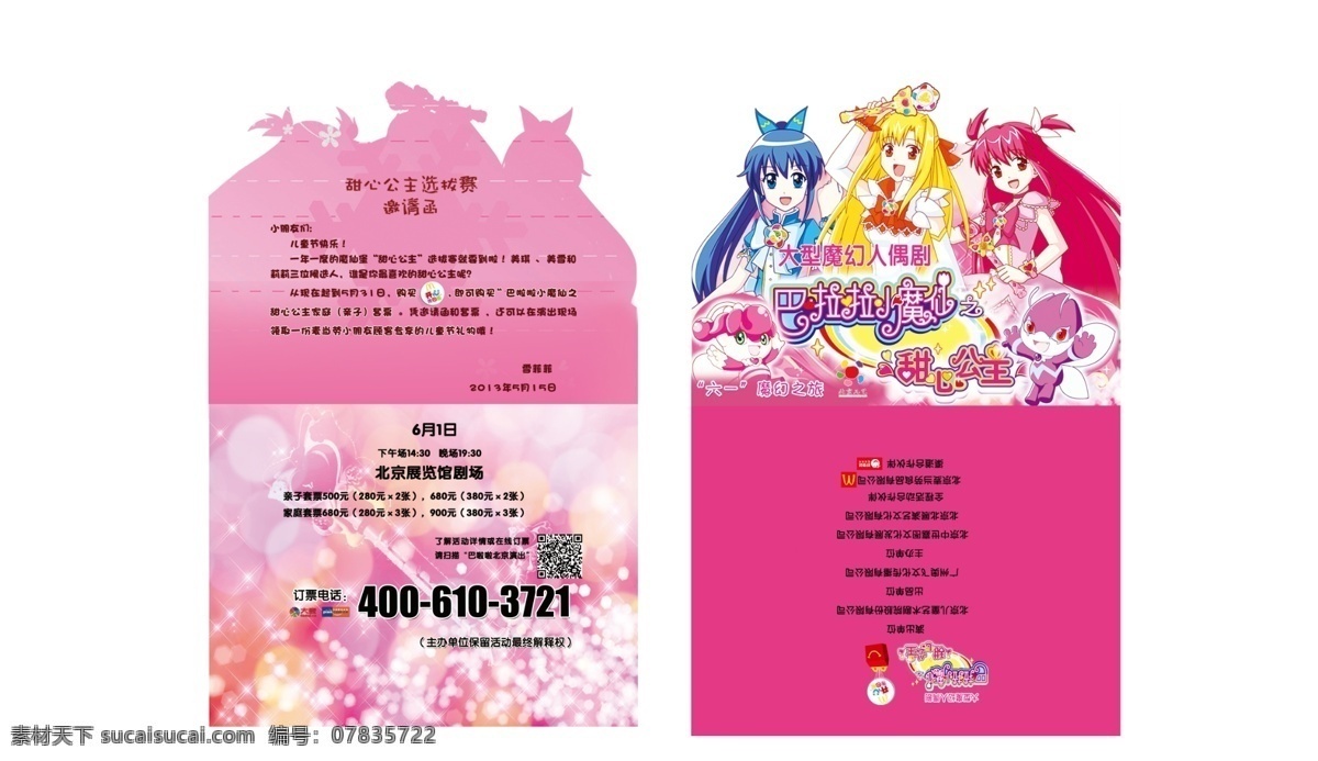 巴拉拉小魔仙 卡通 动画 漫画 dm单页 宣传单 巴拉拉 粉色 源文件 广告设计模板 模板 dm宣传单