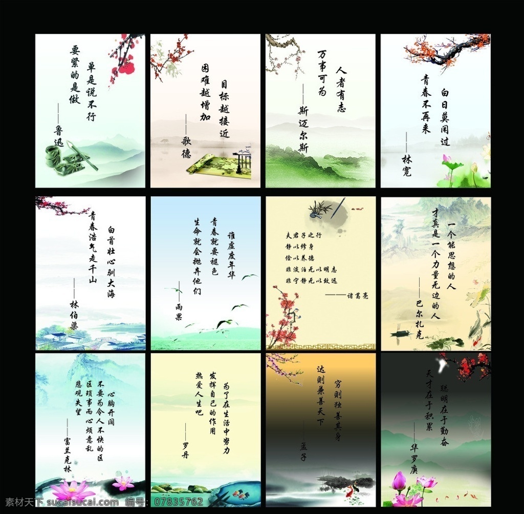 名人名言 水墨画 格言 梅花 水墨画背景 矢量