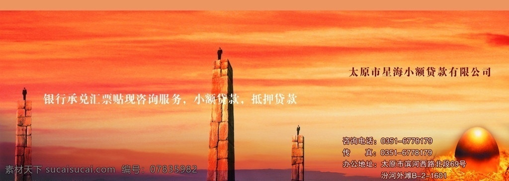 名片 金蛋 巨人站在高处 晚霞 展板模板 广告设计模板 源文件