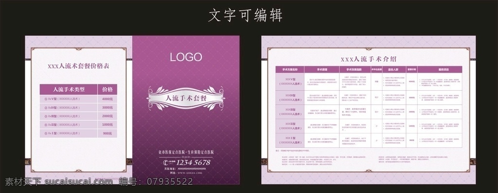 人流套餐折页 人流折页 医疗折页 高端画册 表格 妇科人流画册 画册设计