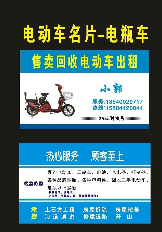 原创 电动车 电瓶车 电动车补胎 电动车名片 电瓶车卡片 电动自行车 电动电瓶维修 电瓶车维修 电动车维修 摩车维修 摩托维修 维修摩托车 机电维修 补胎轮胎维修 摩托补胎 电动维修 电动维修名片 电瓶维修名片 电焊加工 汽修维修 摩托名片 车名片 电动换电瓶 电瓶补胎维修 换电瓶名片 电动车修理 电瓶车修理