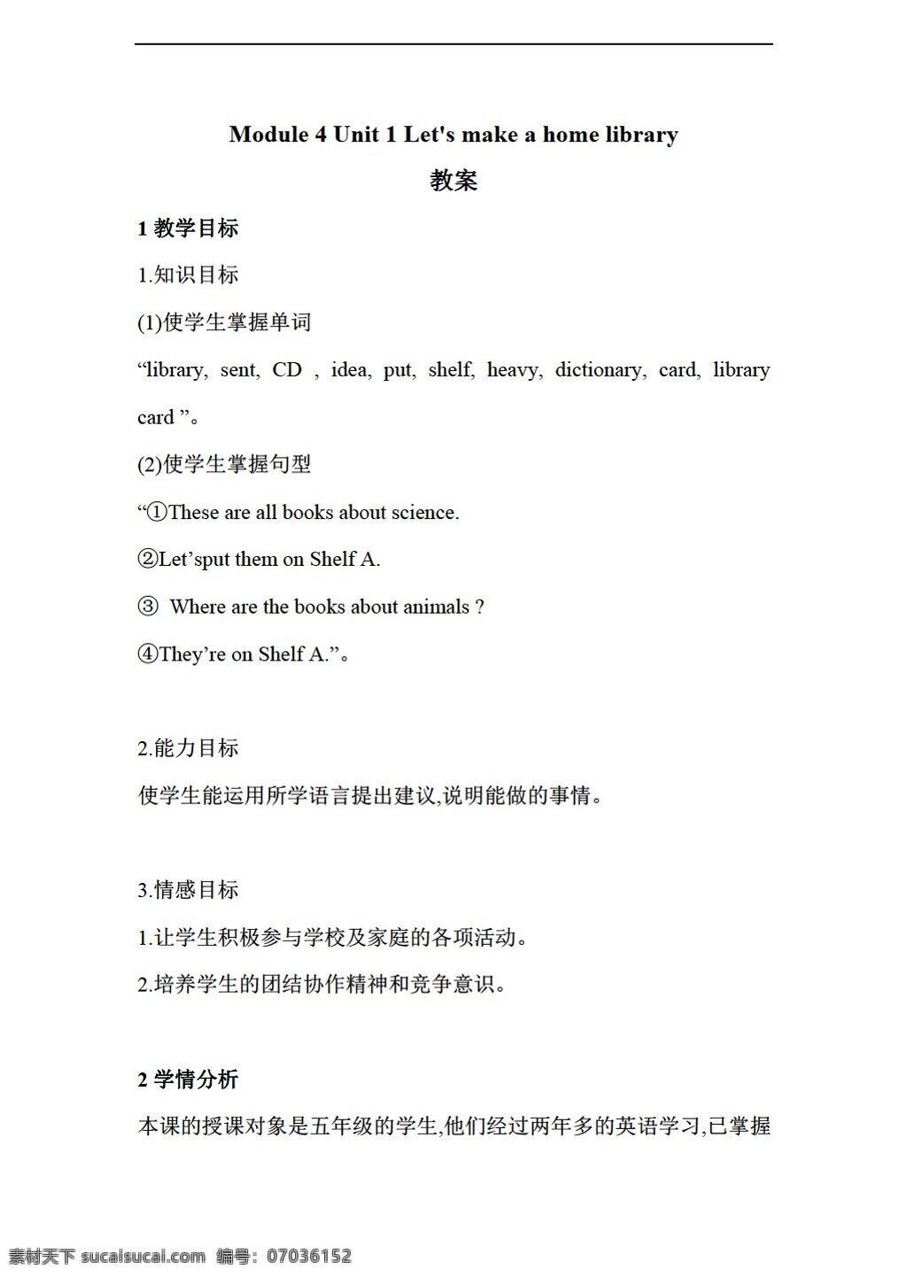 三 年级 上 英语 unit lets make a home library 教案 外研版 三年级上