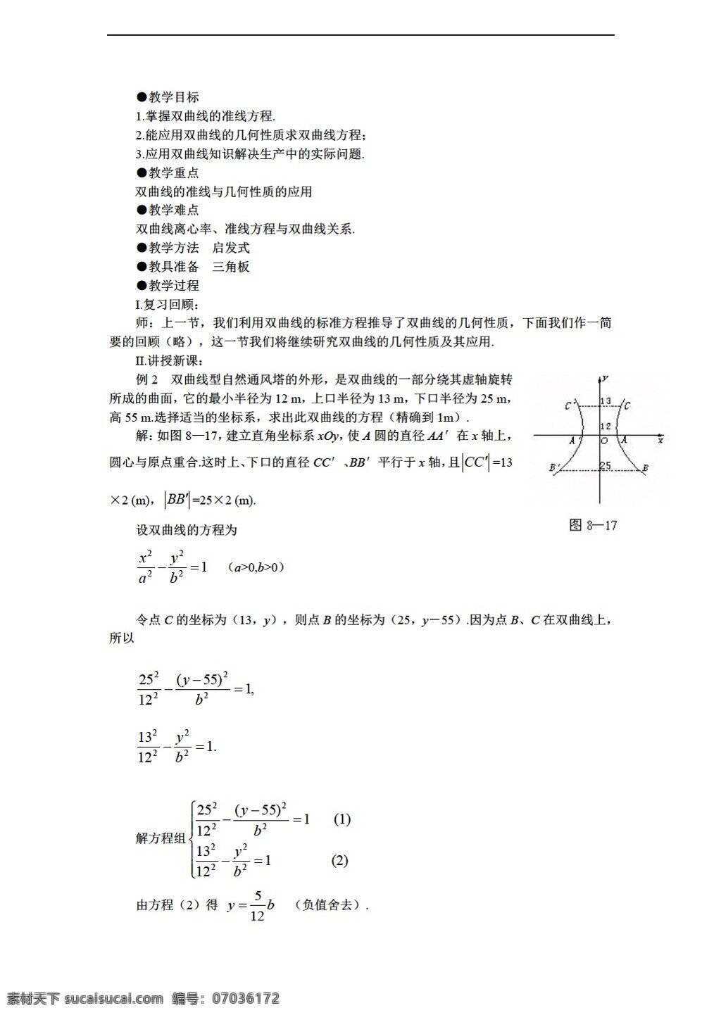 数学 人教 新 课 标 a 版 选修 双曲线 简单 几何 性质 示范 教案 选修11