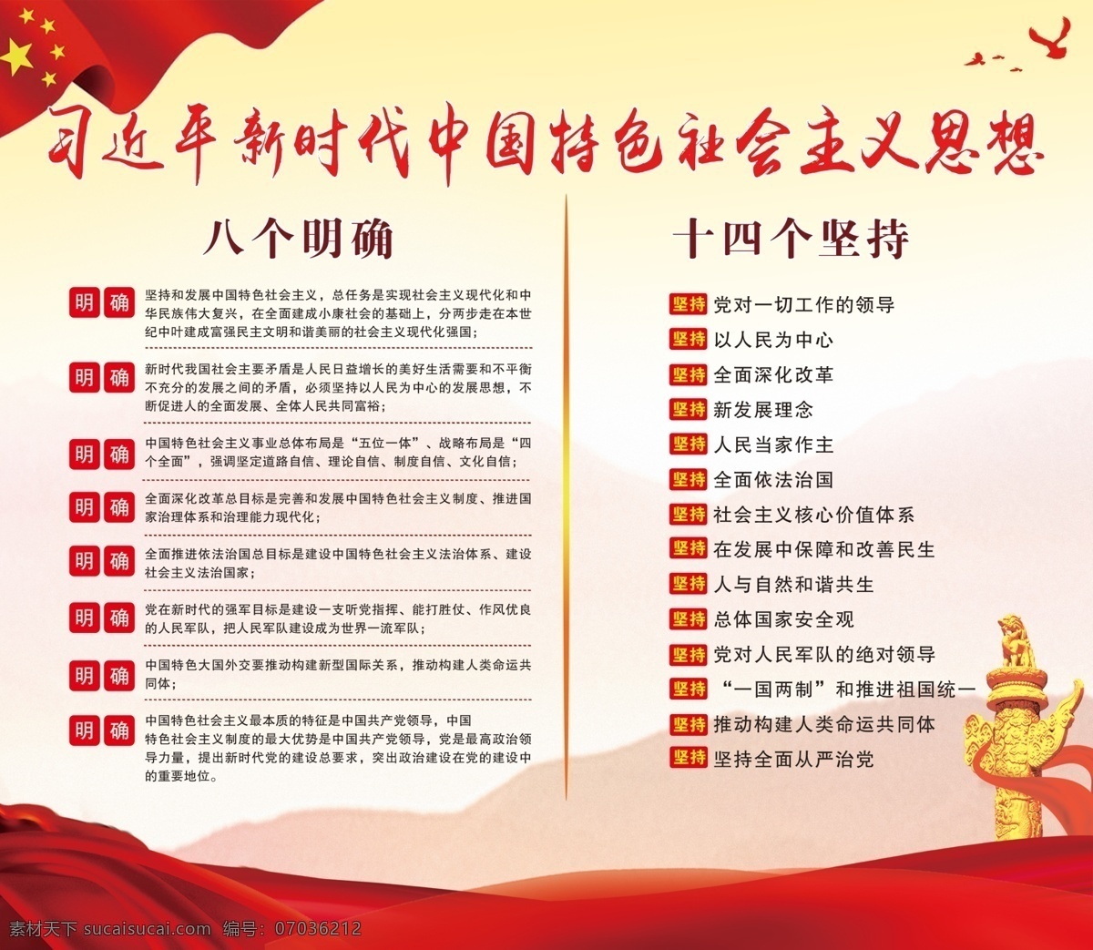 新时代 中国 特色 社会主义 思想 习近平 八个明确 十四个坚持 基本方略 中国特色 社会主义思想 背景 底纹 党建 党 党员 分层