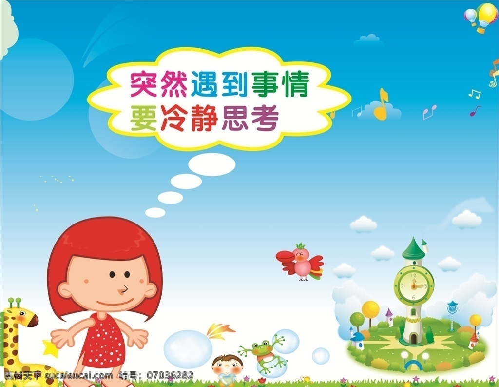 冷静思考 卡通背景 幼儿园展板 卡通展板背景 卡通人物 卡通大树 幼儿园 幼儿园招生 幼儿园海报 幼儿园图片 幼儿园广告 幼儿园设计 幼儿园素材 幼儿园单页 幼儿园单张 幼儿园彩页 幼儿园宣传 幼儿园户外 幼儿园模版 幼儿园人物 幼儿园展架 幼儿园卡通 展板